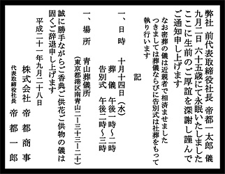 死亡記事例